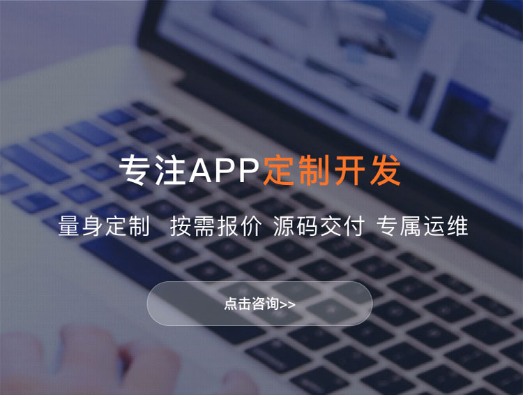 吉安APP定制方案