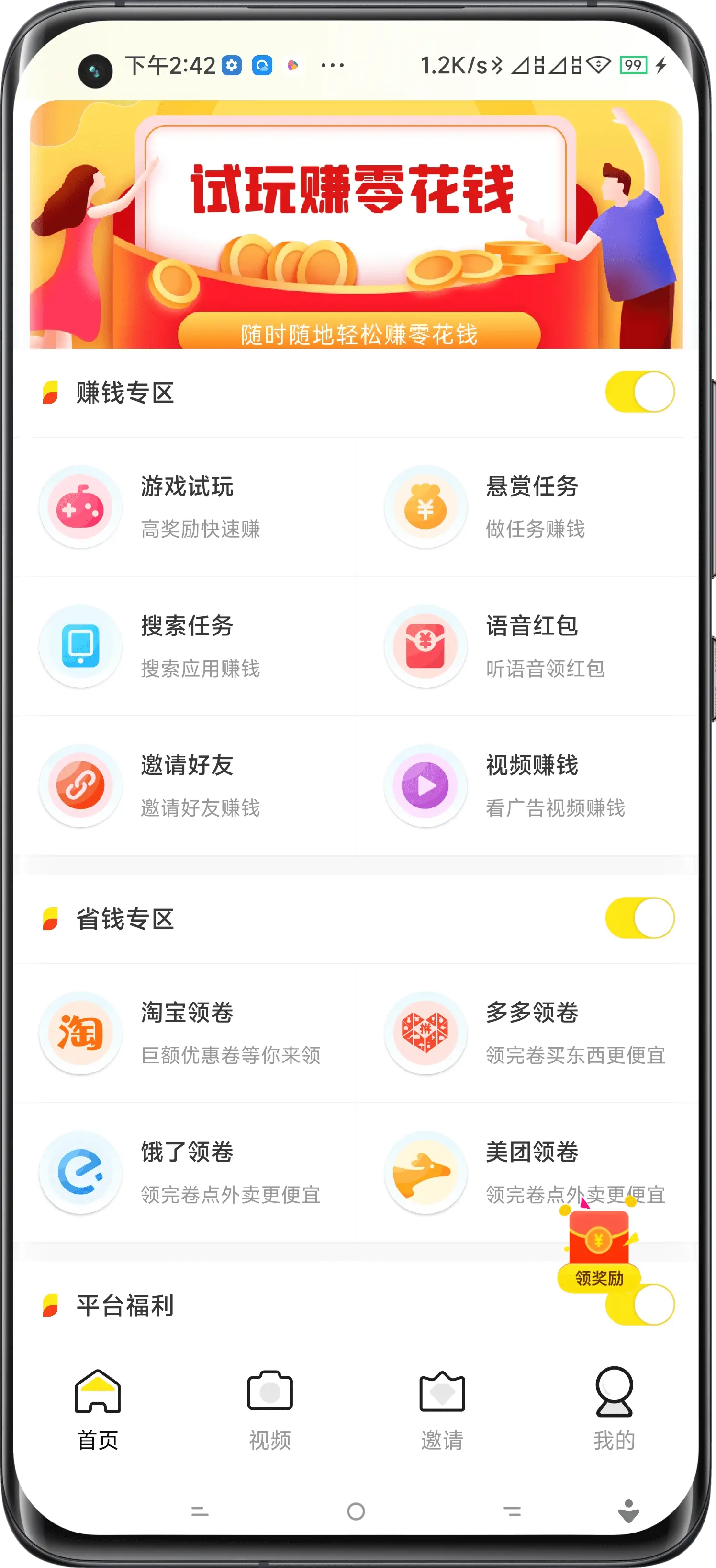 吉安试玩APP开发