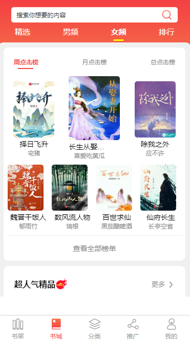 吉安小说APP开发