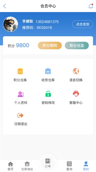 吉安物流查单APP